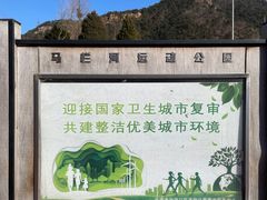 -马栏河运动公园