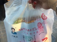 -清真·二嫂子煎饼果子(鼓楼旗舰形象店)