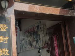 门面-小陆莲花蟹园农家乐(莲花岛店)