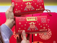 -喜万年年.嫁女饼.顺德特产(华侨城店)