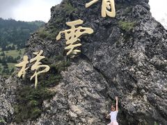 -神农架景区