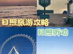 -渡海小渔村.老辈日照菜