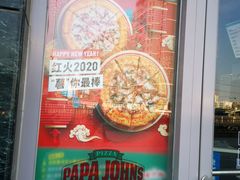 -棒约翰比萨意面(马家堡西路店)