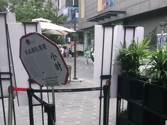 -茶颜悦色(花园道店)