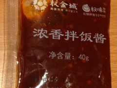 -权味·朝鲜族拌饭(勒泰店)