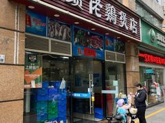 门面-胡须佬鸡煲四季火锅(龙珠大道店)