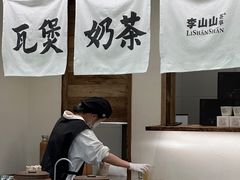 -李山山茶事(景枫店)