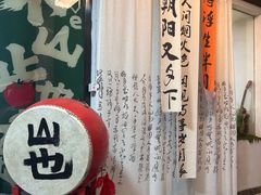 -山也·私厨(岳麓店)