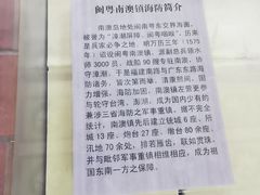 -闽粤南澳总镇府