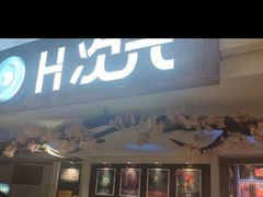 -H次元沉浸剧情密室(街道口店)