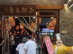 -小街天府(西工小街店)