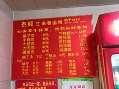 -泰顺江南春面馆
