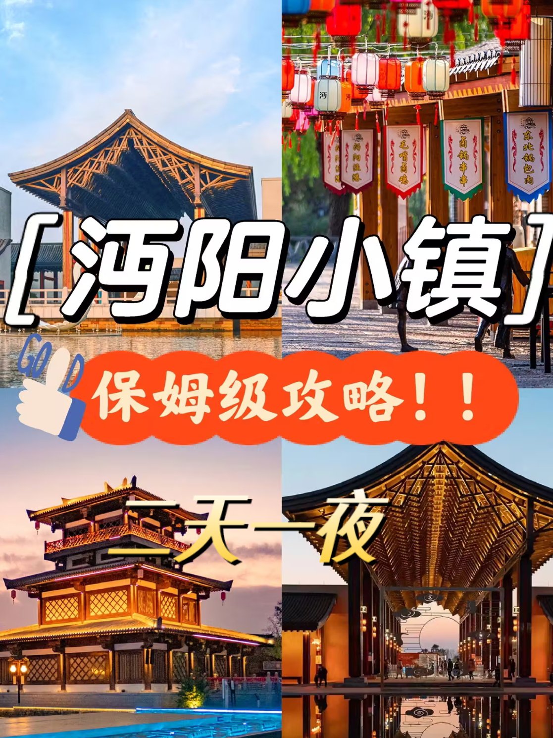 仙桃沔阳小镇简介图片