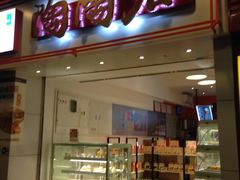 -陶陶居饼家(惠福东路店)