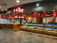-百饼园(元洪城店)