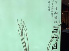 -三十出头鲜货火锅(邛崃店)