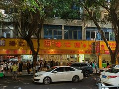 -海汇源老烧麦店(东大街总店)