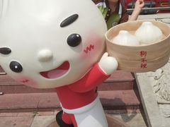 -狗不理(水上北路旗舰店)