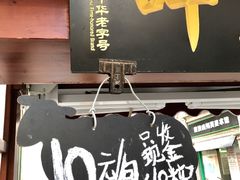 -叶氏麻糍(鼓浪屿店)