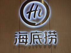 -海底捞火锅(金光华店)