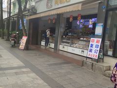 -闻酥园(大慈寺店)