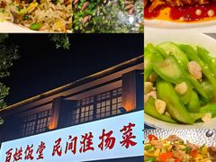 -打酱油·非遗淮扬菜(瘦西湖梅岭店)