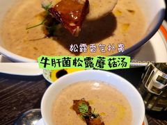 牛肝菌黑松露蘑菇汤-杭州君悦酒店·青莳