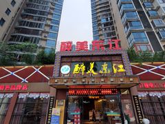 -醉美东江·三文鱼·烧鸡公