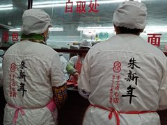 -朱新年·苏式汤团·面点(北寺塔店)
