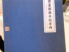 -宁夏国强手抓羊肉·清真菜(未央路凤三店)