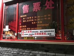 -德云社(三里屯店)
