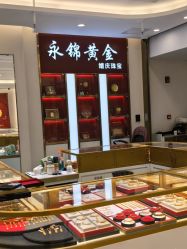 点击看大图 -永锦黄金加工·回收打金店(上海南翔店)
