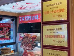 -冒菜西施·非遗冒菜(总店)
