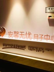 -安馨无忧月子中心(青秀店)