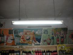 -赵府街副食店