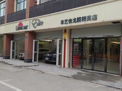 -车艺佳龙膜隐形车衣汽车贴膜(宝山丰宝店)