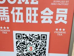 -马伍旺饮料厂(江宁砂之船店)