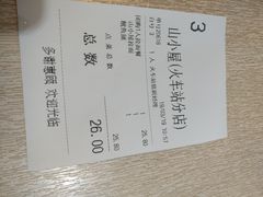 账单-山小屋(罗湖火车站店)