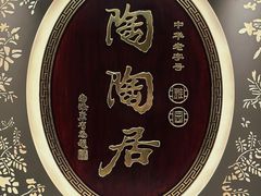 -陶陶居·雅园(凯华国际店)