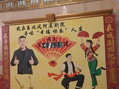-东北风阿厦剧院(民康路店)