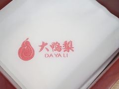 -大鸭梨烤鸭店(花园村店)