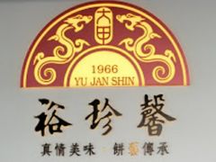 -裕珍馨(台北旗舰店)