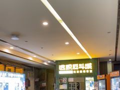 -逃脱反斗城沉浸剧情密室(阳光新业中心店)