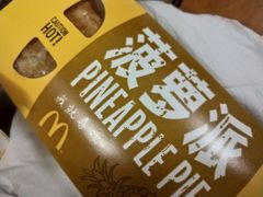 菠萝派-麦当劳(坂田分店)