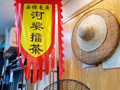 -揭西擂茶(龙华店)