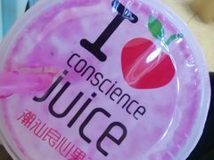 -潮汕良心果汁(金新北路店)