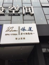 -依莲SPA