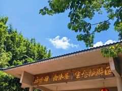 -亚婆田·白水寨生态旅游度假区