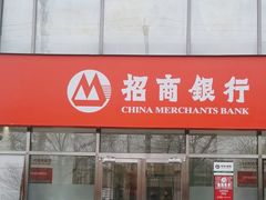 -招商银行(北京青年路支行)