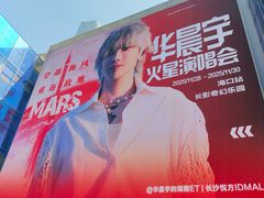 -长沙悦方ID MALL